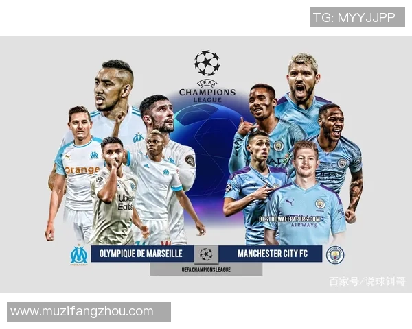 马赛与曼城对决比分预测分析及双方近期状态评估